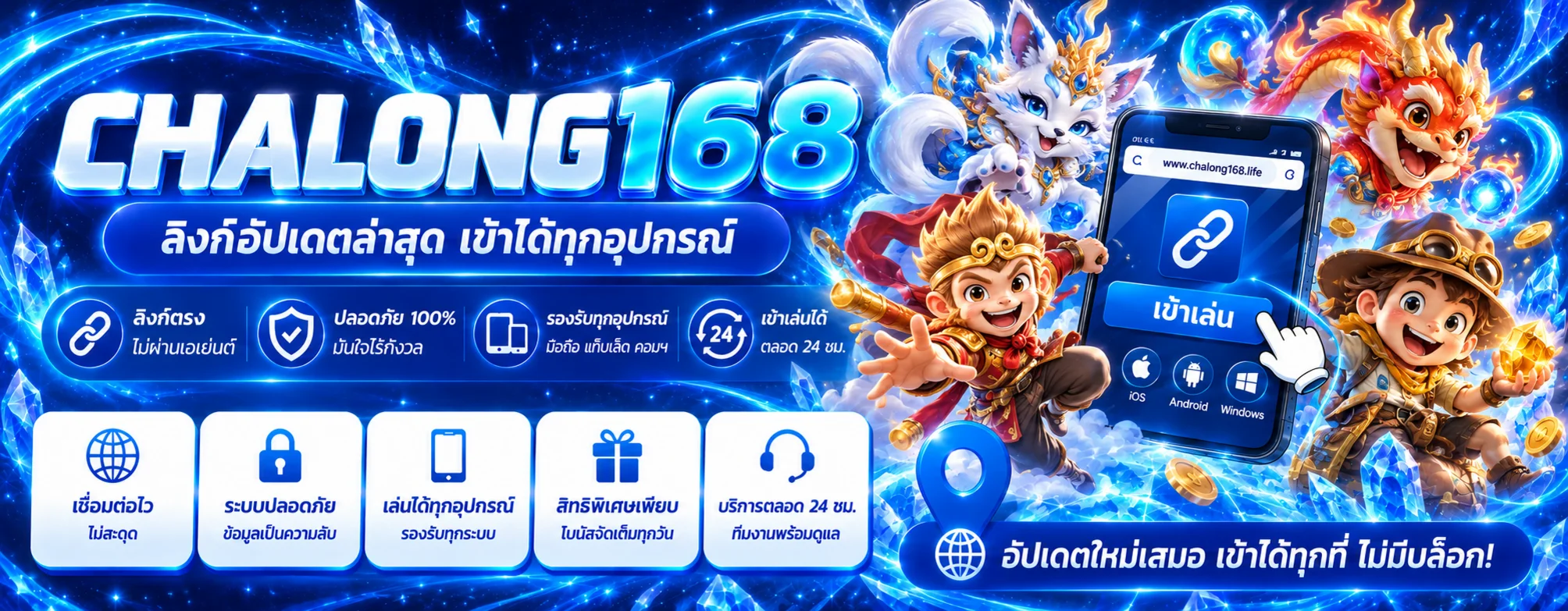 ฉลอง168 ทางเข้า ล่าสุด ผ่านมือถือและทุกอุปกรณ์