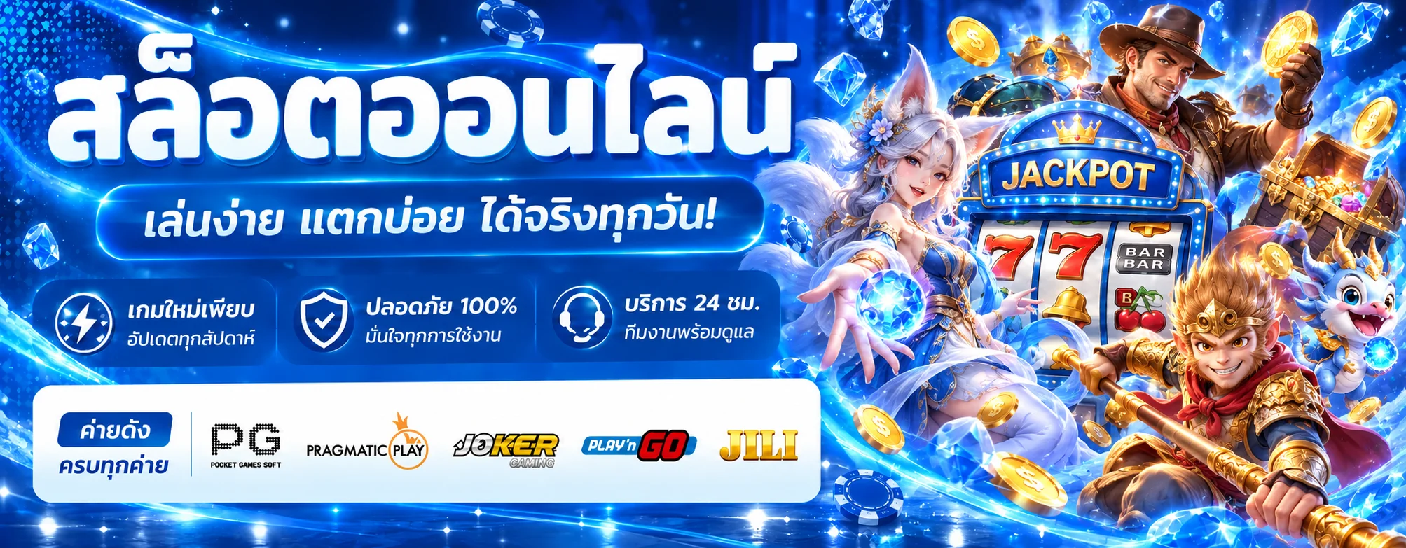 ฉลอง168 สล็อต รวมค่ายเกมและตัวละครแฟนตาซี